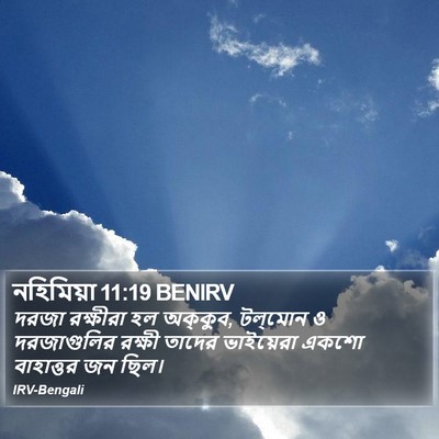 নহিমিয়া 11:19 BENIRV Bible Verse Image