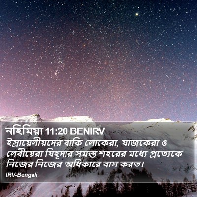 নহিমিয়া 11:20 BENIRV Bible Verse Image