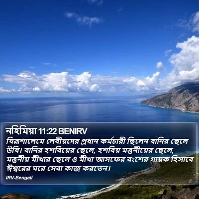 নহিমিয়া 11:22 BENIRV Bible Verse Image