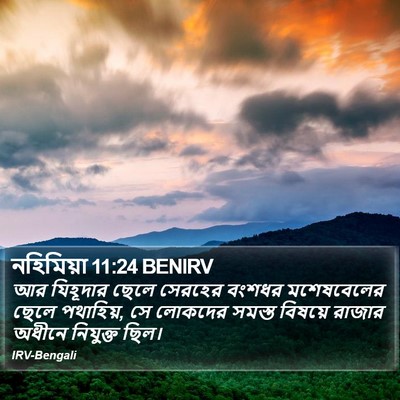 নহিমিয়া 11:24 BENIRV Bible Verse Image
