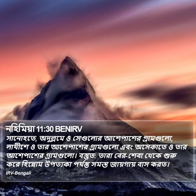 নহিমিয়া 11:30 BENIRV Bible Verse Image