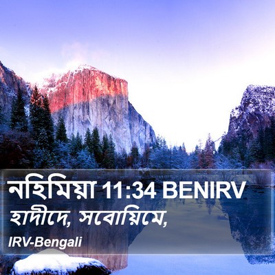 নহিমিয়া 11:34 BENIRV Bible Verse Image