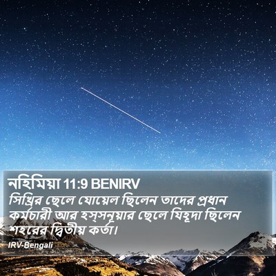 নহিমিয়া 11:9 BENIRV Bible Verse Image