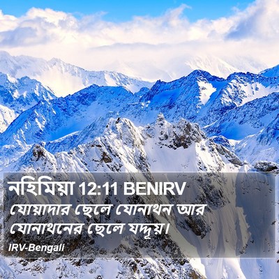নহিমিয়া 12:11 BENIRV Bible Verse Image