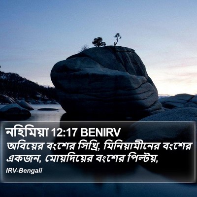 নহিমিয়া 12:17 BENIRV Bible Verse Image