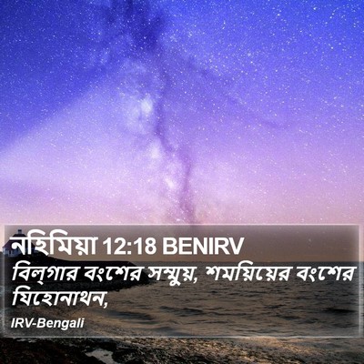 নহিমিয়া 12:18 BENIRV Bible Verse Image