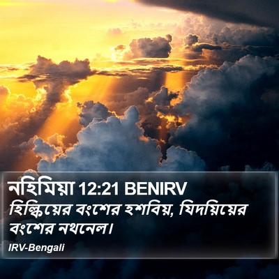 নহিমিয়া 12:21 BENIRV Bible Verse Image