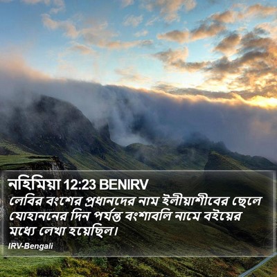নহিমিয়া 12:23 BENIRV Bible Verse Image