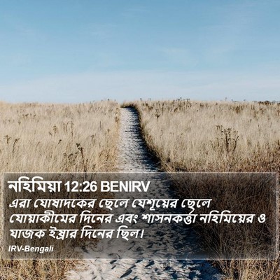 নহিমিয়া 12:26 BENIRV Bible Verse Image