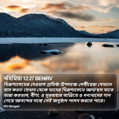 নহিমিয়া 12:27 BENIRV Bible Verse Image
