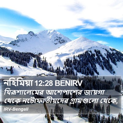 নহিমিয়া 12:28 BENIRV Bible Verse Image