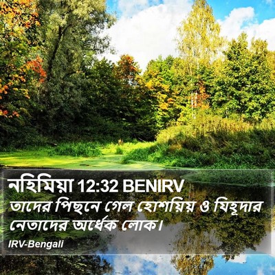 নহিমিয়া 12:32 BENIRV Bible Verse Image