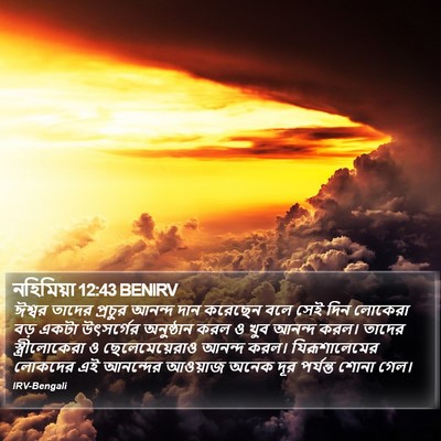 নহিমিয়া 12:43 BENIRV Bible Verse Image