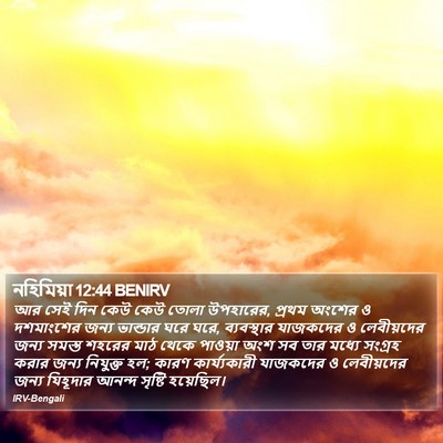 নহিমিয়া 12:44 BENIRV Bible Verse Image