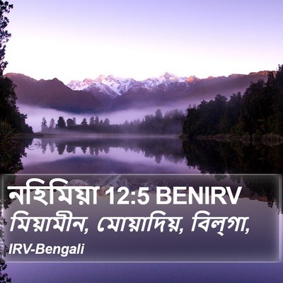 নহিমিয়া 12:5 BENIRV Bible Verse Image