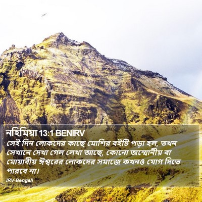 নহিমিয়া 13:1 BENIRV Bible Verse Image