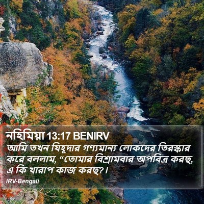 নহিমিয়া 13:17 BENIRV Bible Verse Image