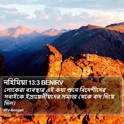 নহিমিয়া 13:3 BENIRV Bible Verse Image
