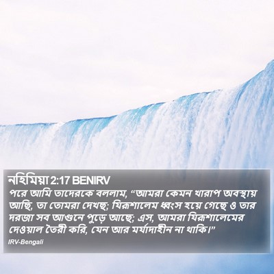 নহিমিয়া 2:17 BENIRV Bible Verse Image