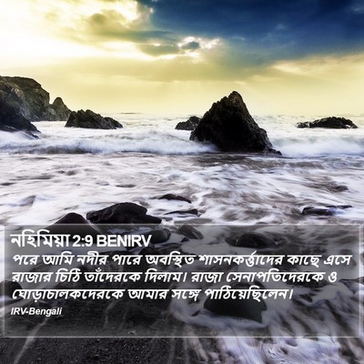 নহিমিয়া 2:9 BENIRV Bible Verse Image