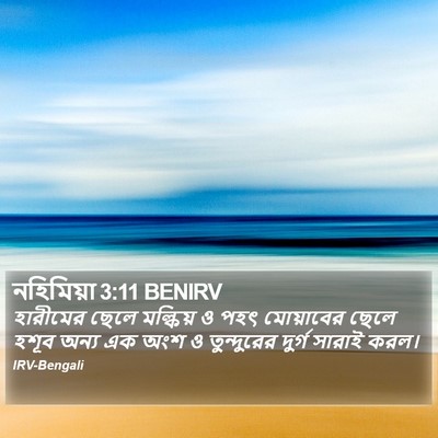 নহিমিয়া 3:11 BENIRV Bible Verse Image