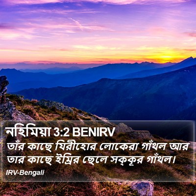 নহিমিয়া 3:2 BENIRV Bible Verse Image