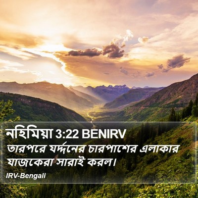 নহিমিয়া 3:22 BENIRV Bible Verse Image