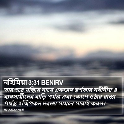নহিমিয়া 3:31 BENIRV Bible Verse Image