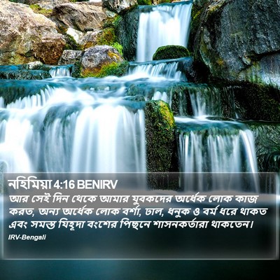 নহিমিয়া 4:16 BENIRV Bible Verse Image