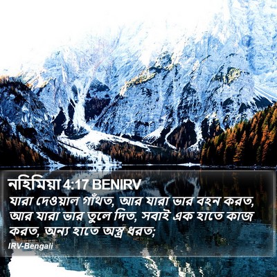 নহিমিয়া 4:17 BENIRV Bible Verse Image