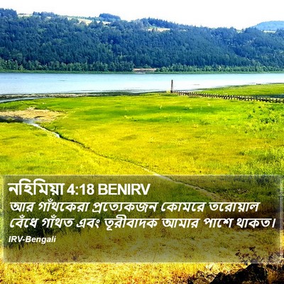 নহিমিয়া 4:18 BENIRV Bible Verse Image