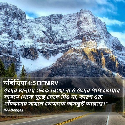 নহিমিয়া 4:5 BENIRV Bible Verse Image