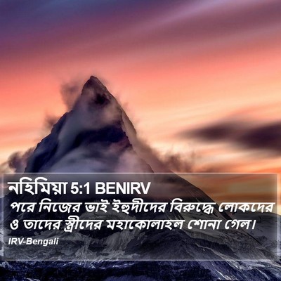 নহিমিয়া 5:1 BENIRV Bible Verse Image