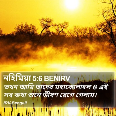 নহিমিয়া 5:6 BENIRV Bible Verse Image