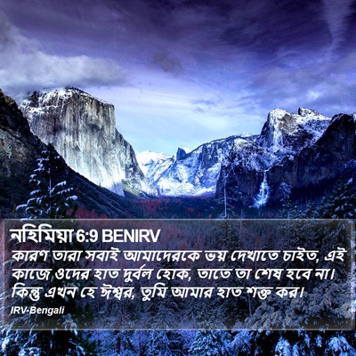 নহিমিয়া 6:9 BENIRV Bible Verse Image