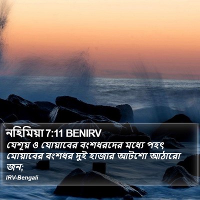নহিমিয়া 7:11 BENIRV Bible Verse Image