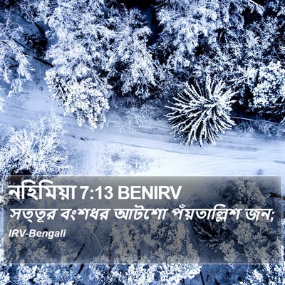 নহিমিয়া 7:13 BENIRV Bible Verse Image