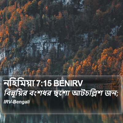 নহিমিয়া 7:15 BENIRV Bible Verse Image