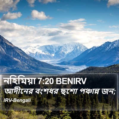 নহিমিয়া 7:20 BENIRV Bible Verse Image