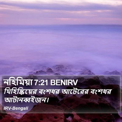 নহিমিয়া 7:21 BENIRV Bible Verse Image