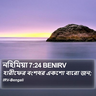 নহিমিয়া 7:24 BENIRV Bible Verse Image