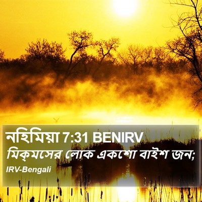নহিমিয়া 7:31 BENIRV Bible Verse Image