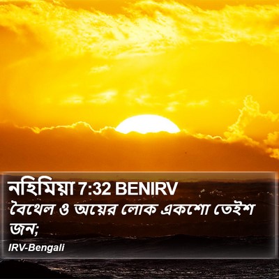 নহিমিয়া 7:32 BENIRV Bible Verse Image