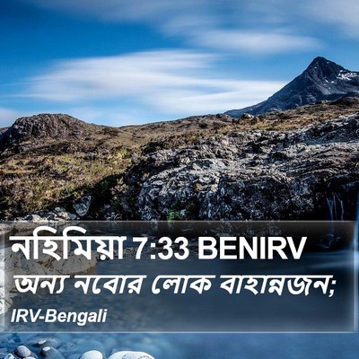 নহিমিয়া 7:33 BENIRV Bible Verse Image