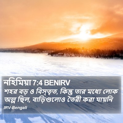 নহিমিয়া 7:4 BENIRV Bible Verse Image