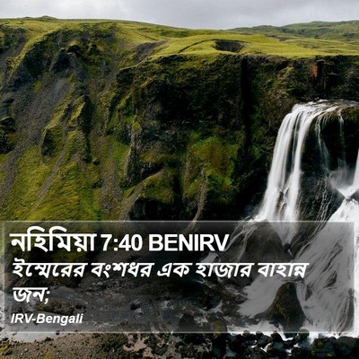 নহিমিয়া 7:40 BENIRV Bible Verse Image