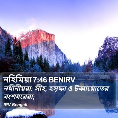 নহিমিয়া 7:46 BENIRV Bible Verse Image