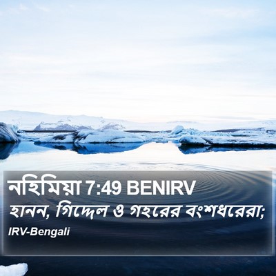 নহিমিয়া 7:49 BENIRV Bible Verse Image