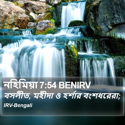 নহিমিয়া 7:54 BENIRV Bible Verse Image