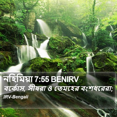 নহিমিয়া 7:55 BENIRV Bible Verse Image